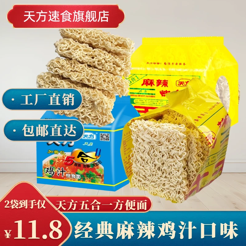 天方 清真食品方便面五合一麻辣味鸡汁味老式经典方便面整箱批发