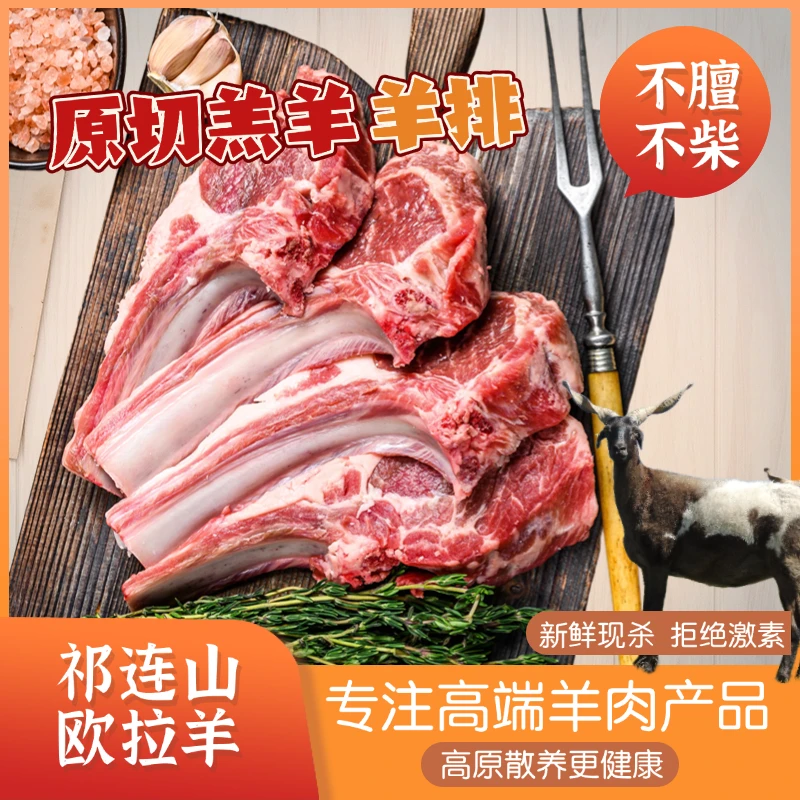 【称重改链接2】祁连山羊肉  散养跑地羊 藏欧拉羊
