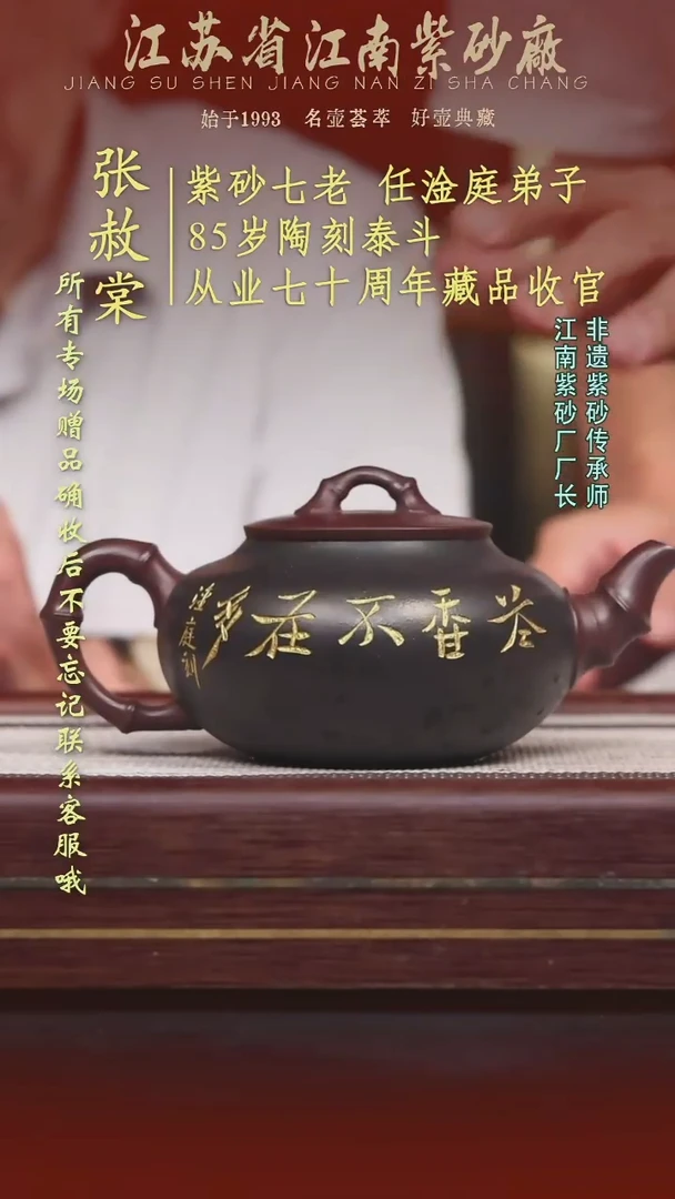江苏省江南紫砂厂