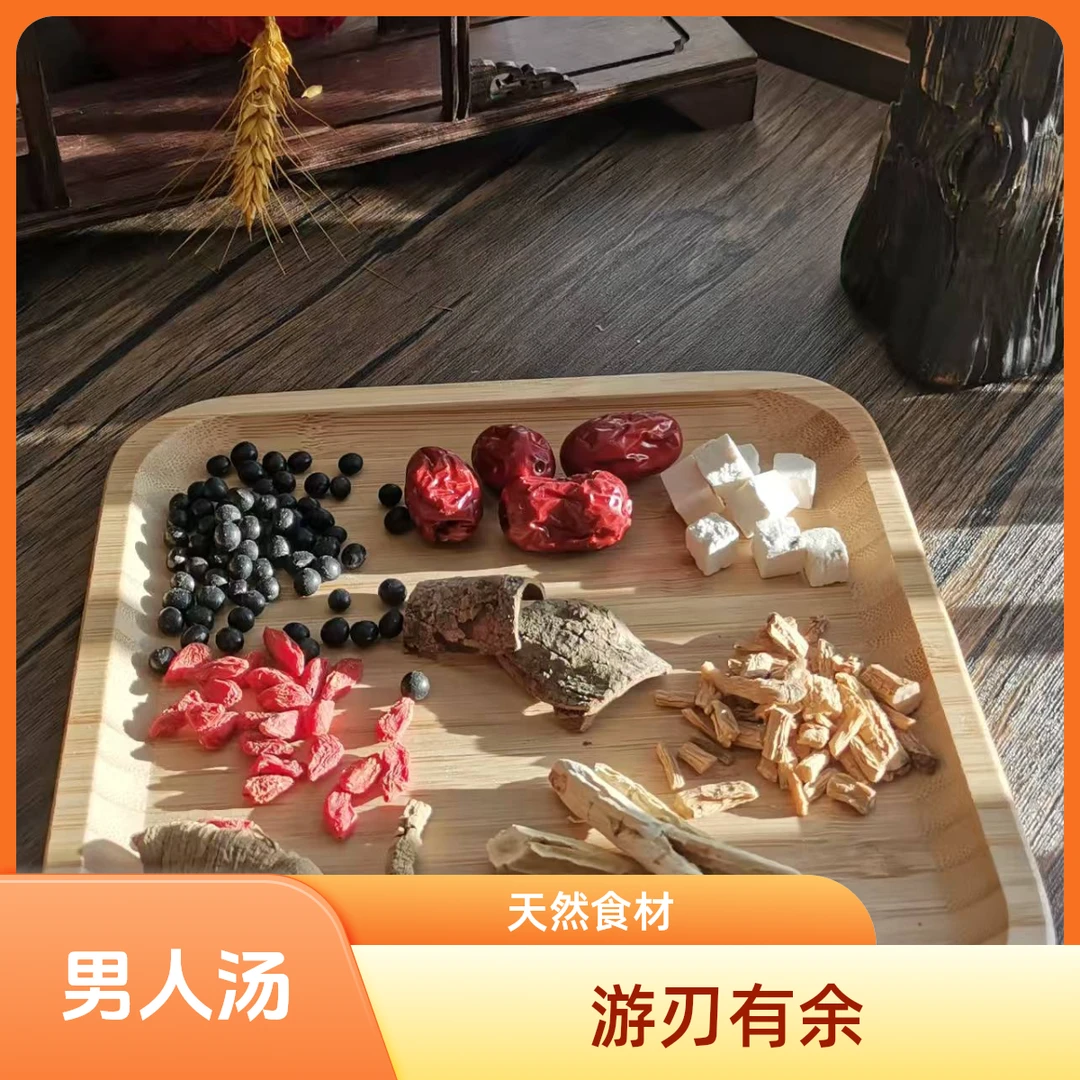 男人汤 从从容容游刃有余 茯苓红枣黑豆组合煲汤原料备孕强身
