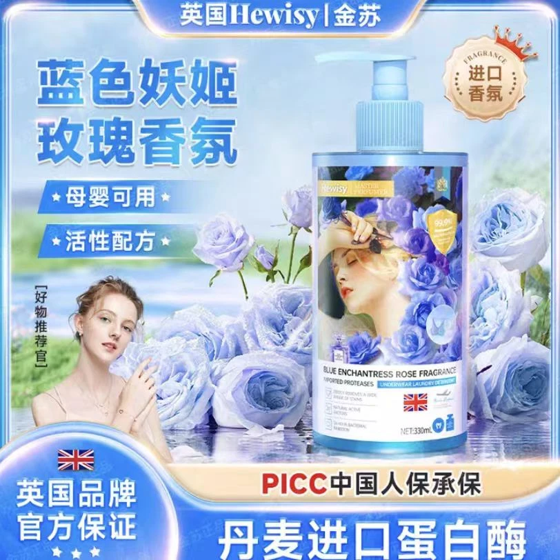 [乌鲁木齐]蓝色妖姬玫瑰香氛蛋自酶内衣洗衣液330ml（瓶）铭杰海