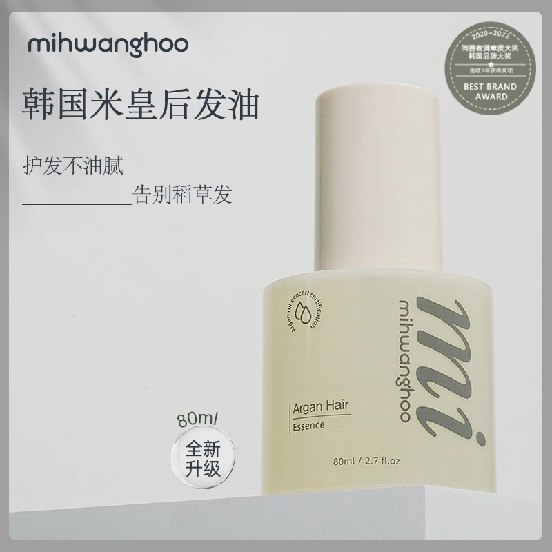 米皇后护发精油80ml/瓶