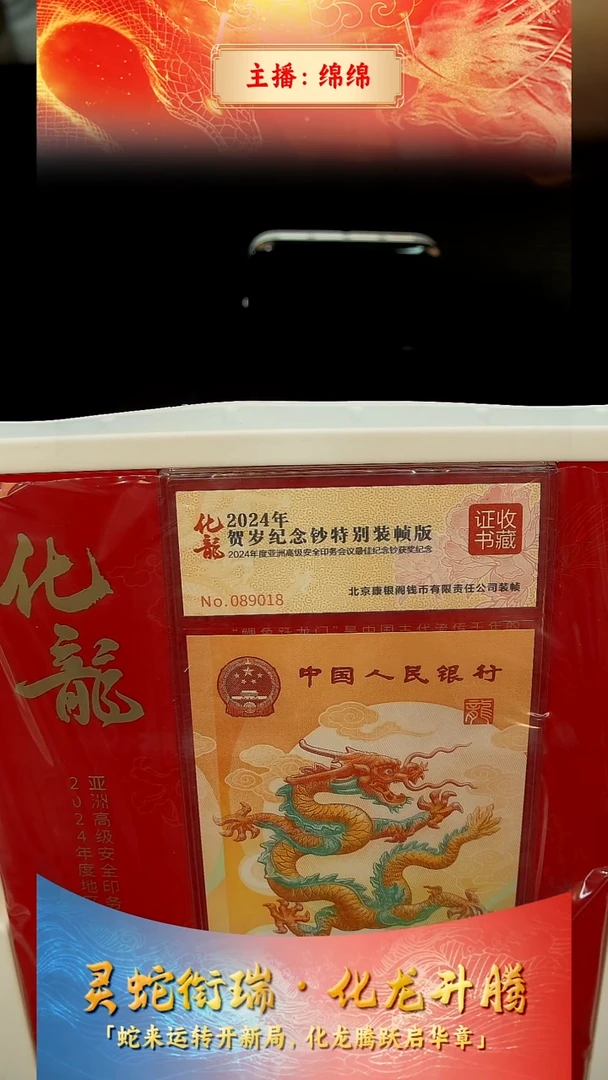 塑料金****行【康银阁】化龙单套-证书倒置号