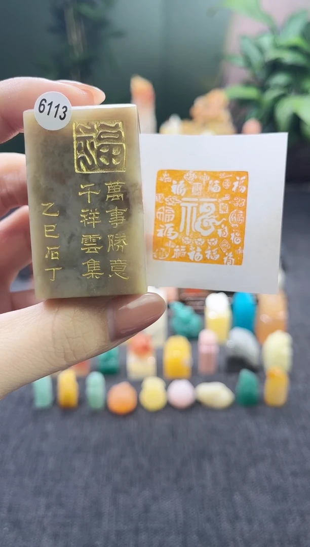 昌化石印石6113