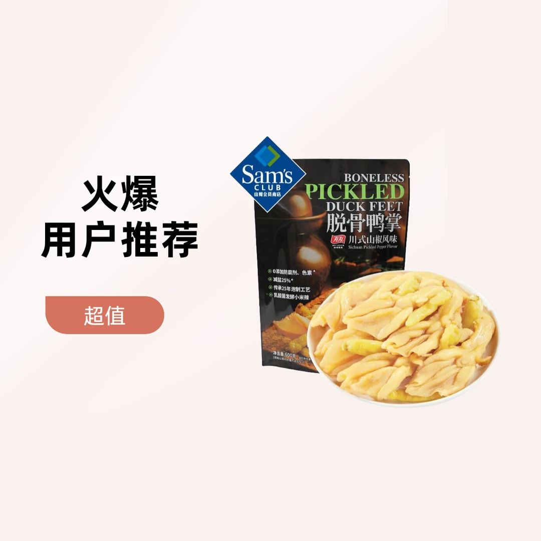 有友 脱骨鸭掌 山椒味 600g解馋零食
