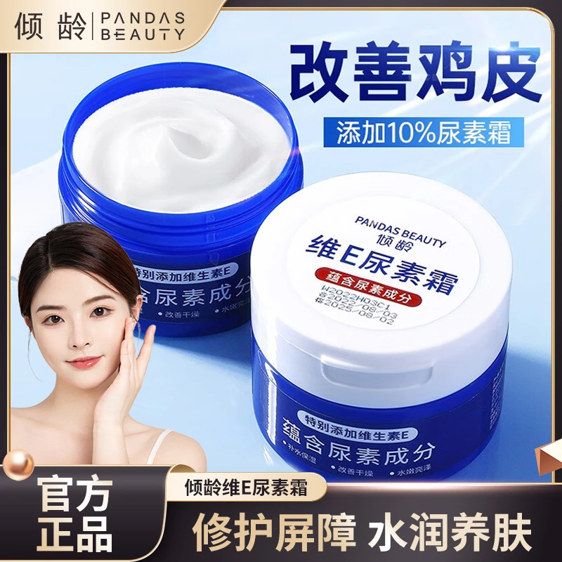 维E尿素霜改善身体乳保湿不油腻润肤霜夏天细腻温和水嫩舒缓