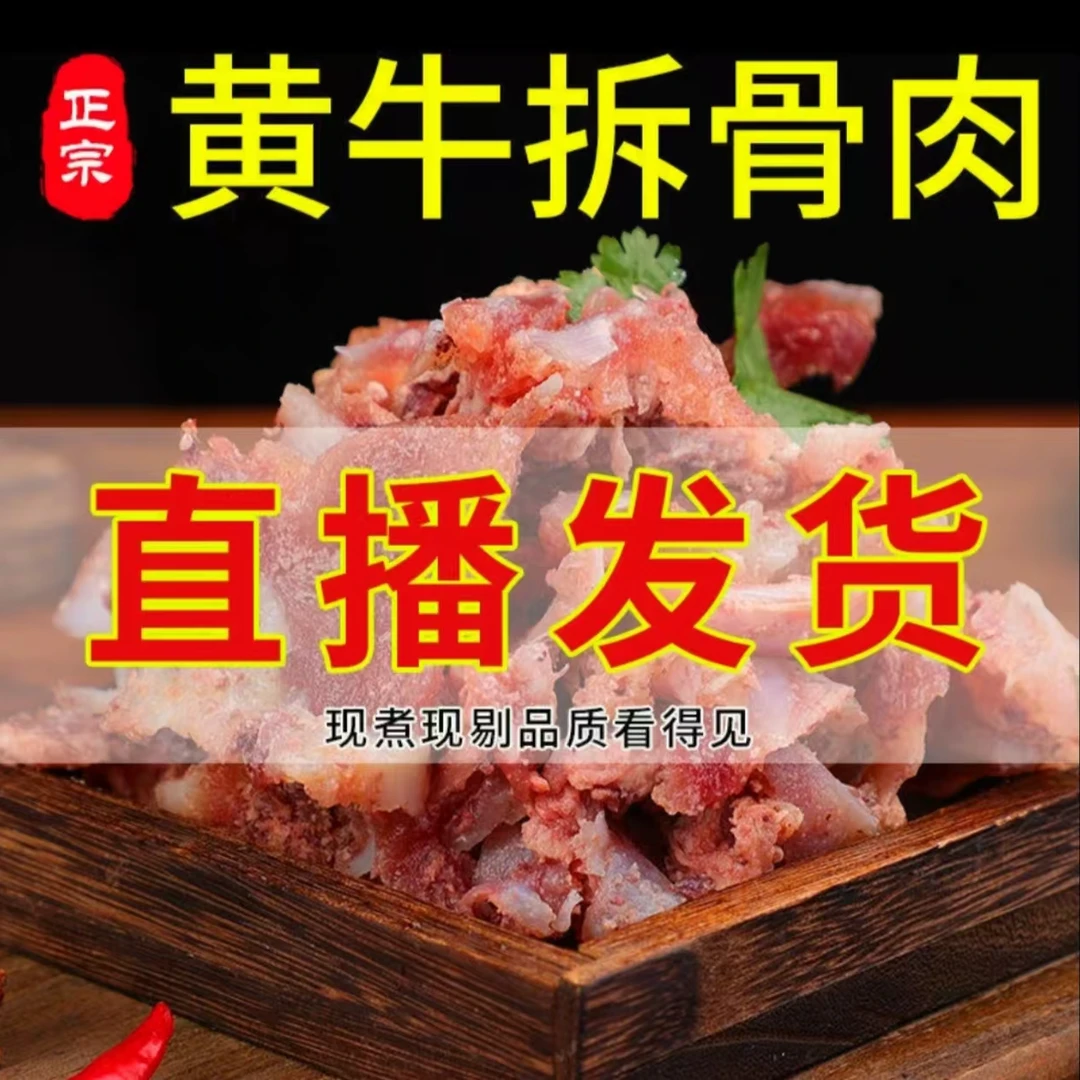 本地发货小黄牛拆骨肉（有大有小带软骨)