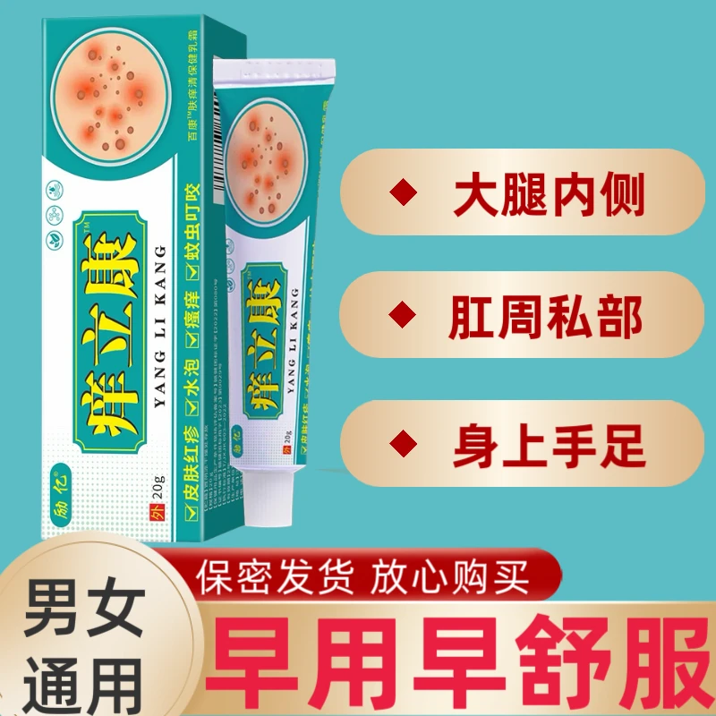 痒立康皮肤肛门私处止痒抑菌膏