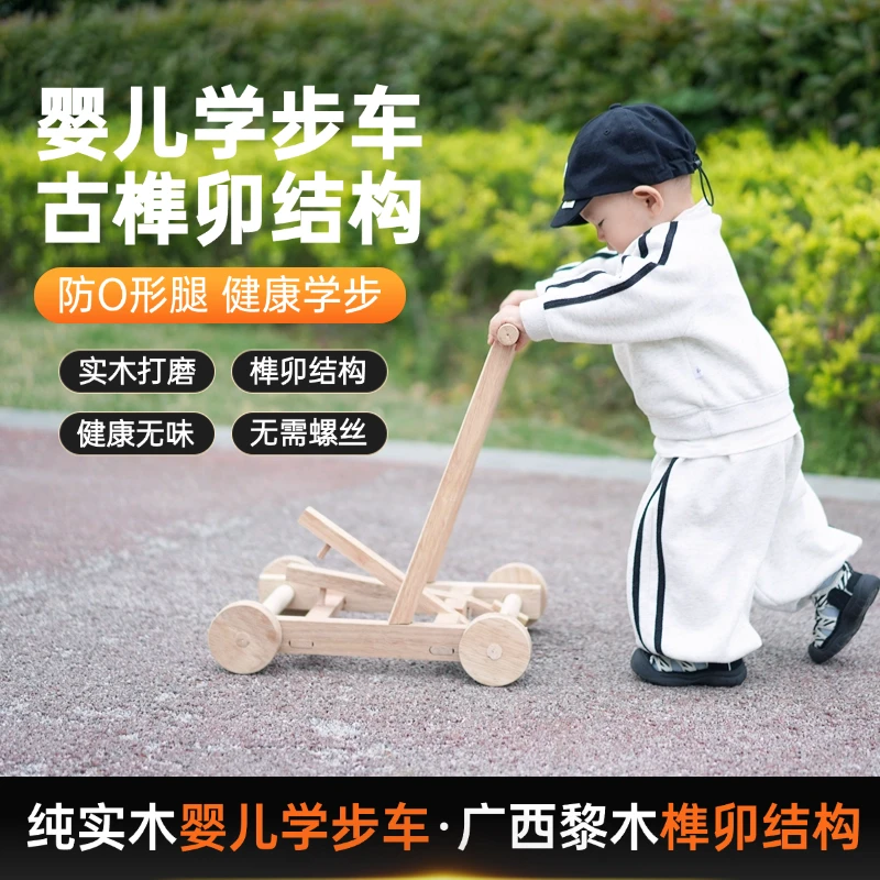 榫卯实木手推式婴儿宝宝学步车防O型腿环保健康木质儿童玩具车