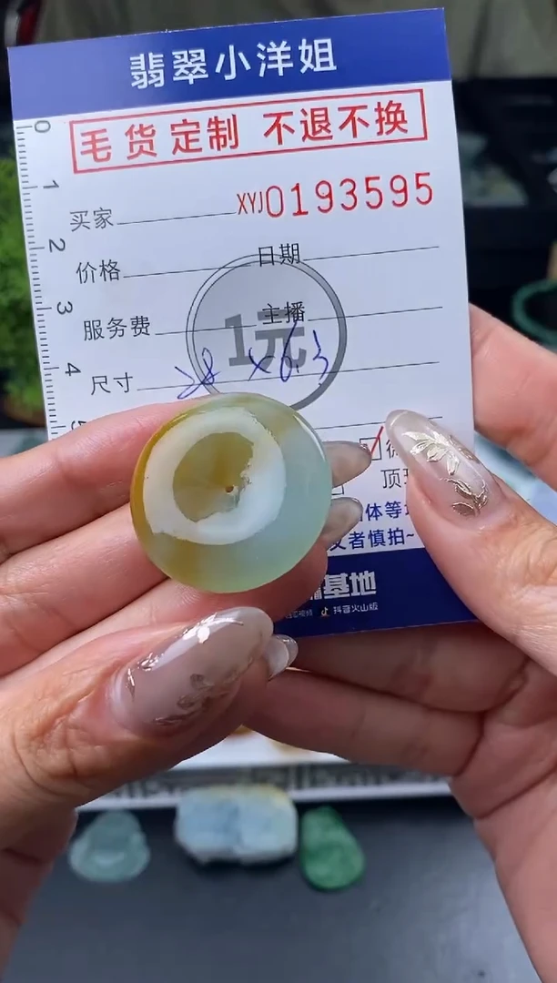 【闪购商品】定制翡翠未镶嵌毛货商品 不退换/3595