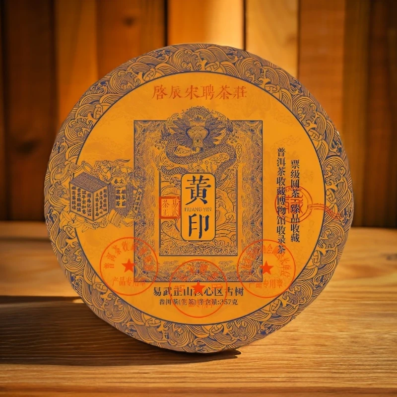 【悠悠普洱茶】2018 啟辰宋聘茶莊龙腾黄印 生茶 357g/饼