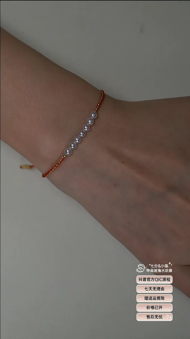 【闪购商品】淡水珍珠手绳18K金镶嵌七珠红绳