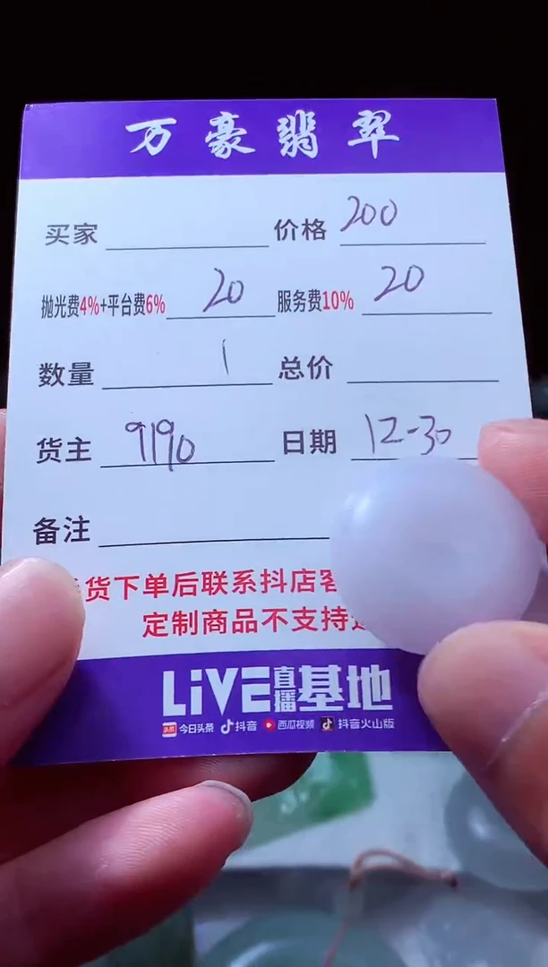 未镶嵌定制翡翠君*哥翡翠毛货定制212777