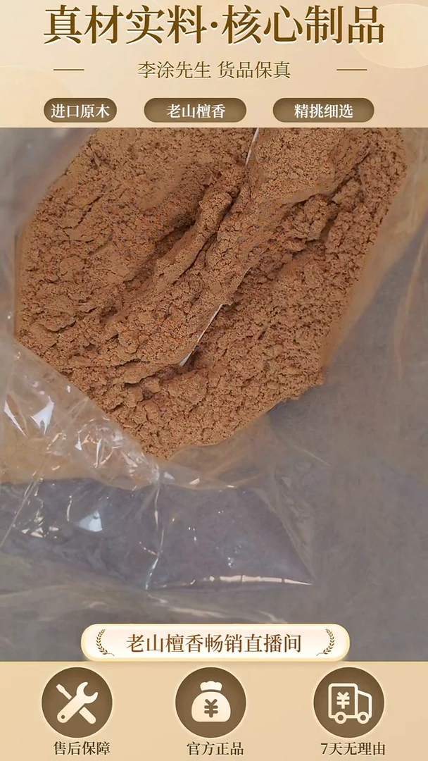 檀香木其他老山檀药香沉水-香粉20g