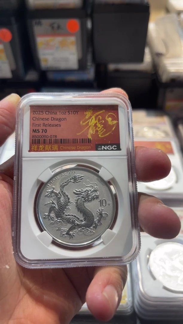 纯银用****6中国龙现代币编号90-078