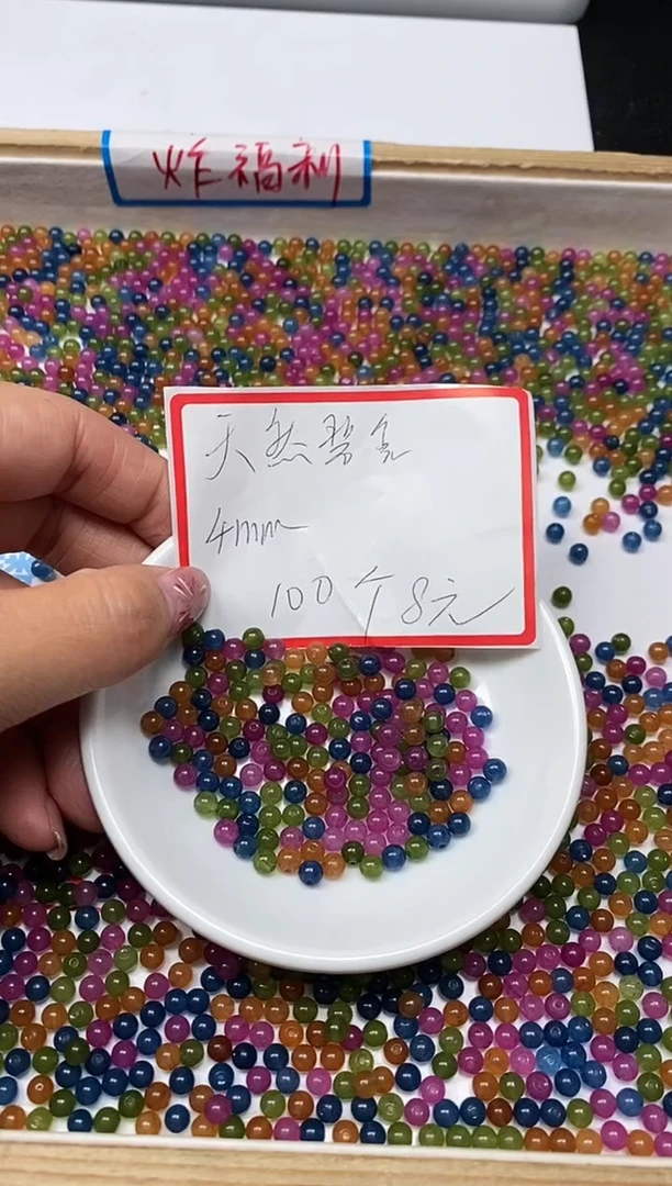 【闪购商品】碧玺散珠未镶嵌B1518多彩碧玺4mm100颗8元