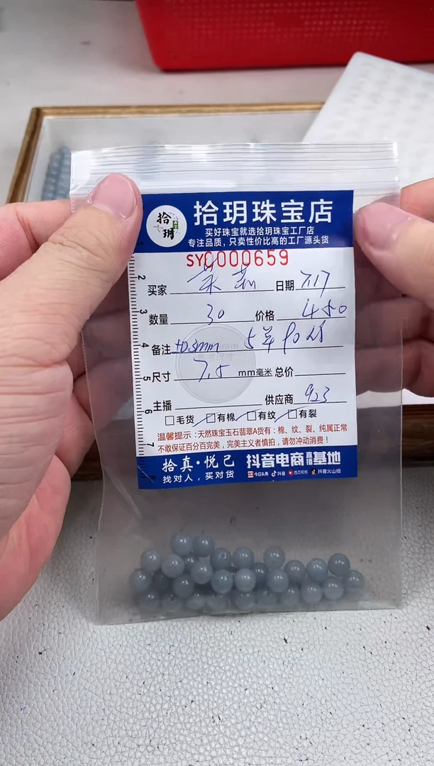 翡翠散珠茉*.散珠卡7.5mm毫米659