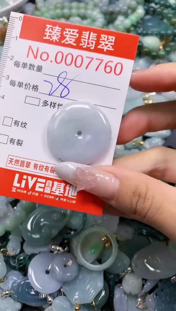 翡翠未镶嵌颈饰7760