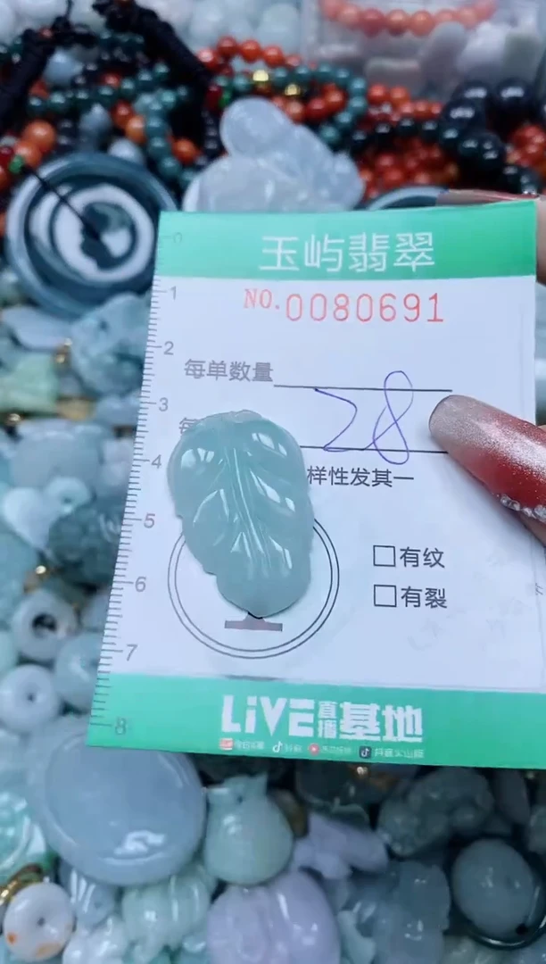 【闪购商品】翡翠颈饰未镶嵌闪购0080691