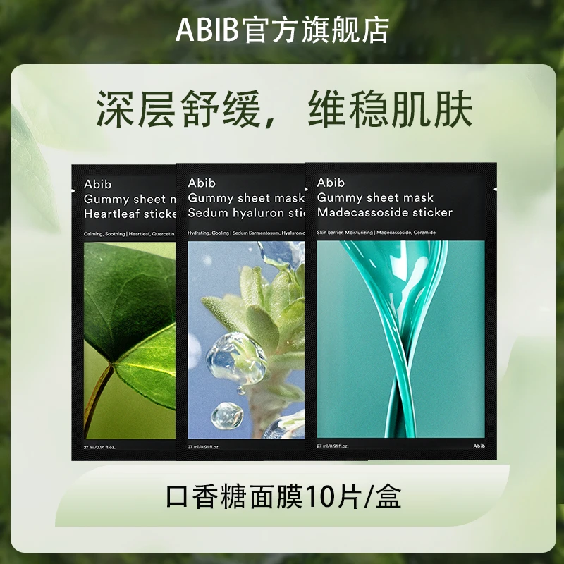 韩国/Abib阿彼芙口香糖面膜鱼腥草/积雪草/水分27ml*10ea贴片