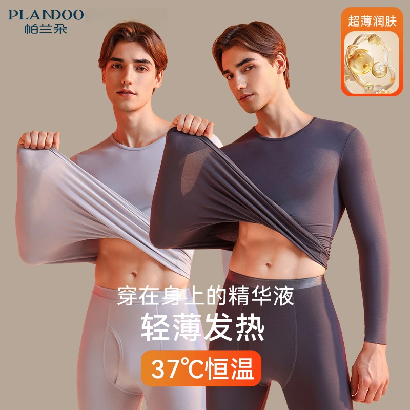 帕兰朵男士保暖内衣薄款无痕打底衫玻尿酸润肤肌底衣秋衣秋裤套装