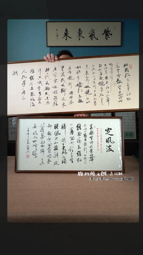 书法定风波改 120胡桃木