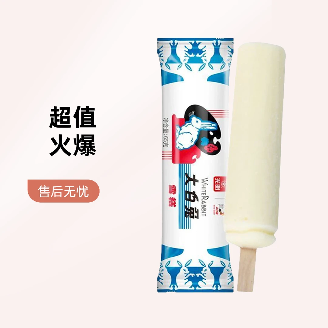 【5只装】光明大白兔冰淇淋65g(2024年8日期)