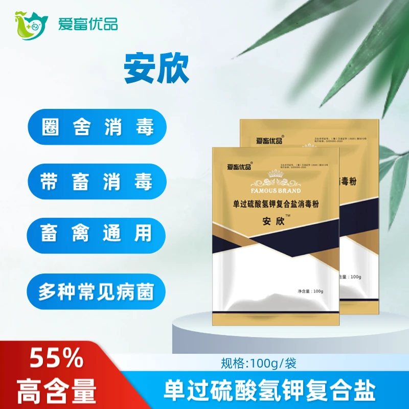 【东哥直播福利】单过硫酸氢钾【安欣】100g/袋 养殖场消毒专用