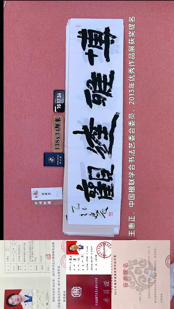 书法112         王老师书法作品