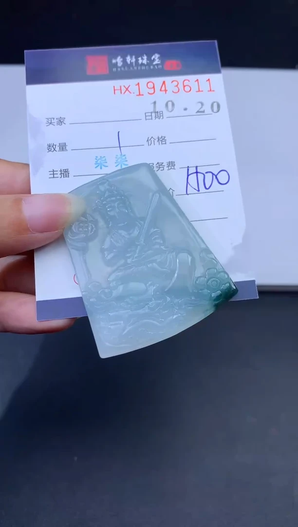 未镶嵌挂件翡翠哈轩 挂件1