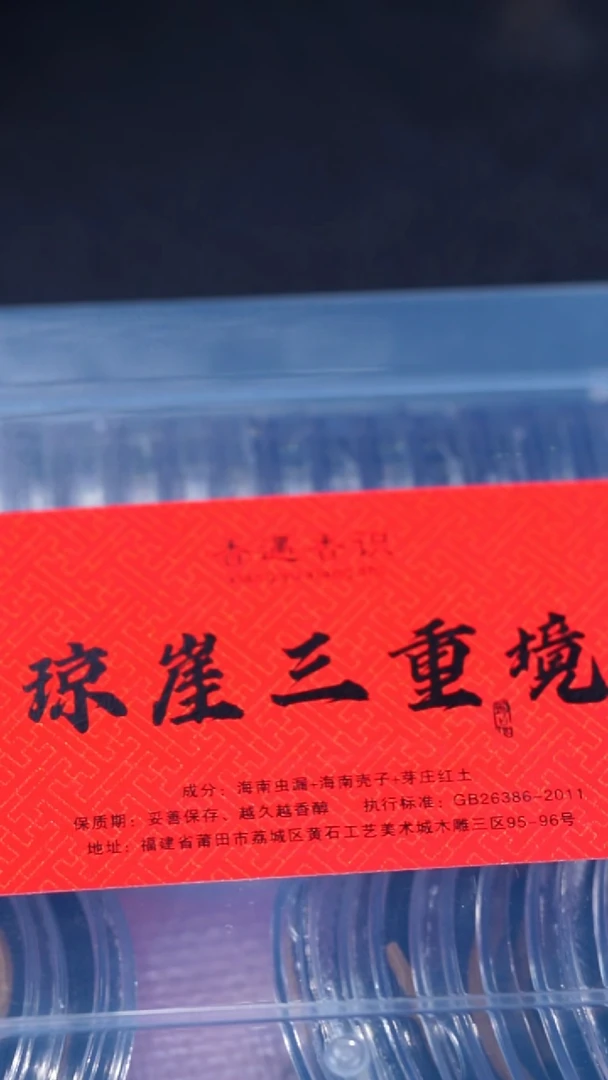 沉香沉香碎屑琼崖三重境64片