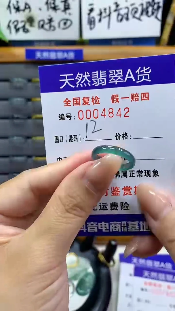 【闪购商品】翡翠戒指未镶嵌4842天然翡翠A货
