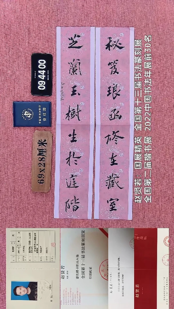 书法112    赵老师书法作品