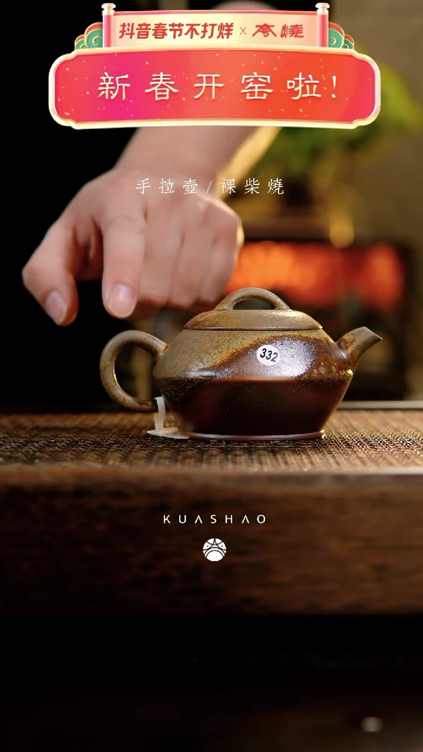 【闪购商品】332合福壶