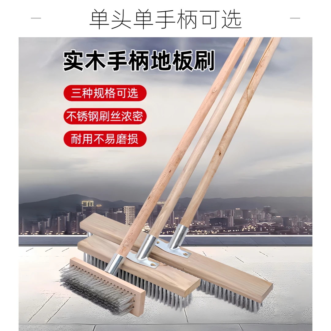【可选配件】不锈钢钢丝地板刷去青苔实木柄清洁刷洗地钢刷除神器