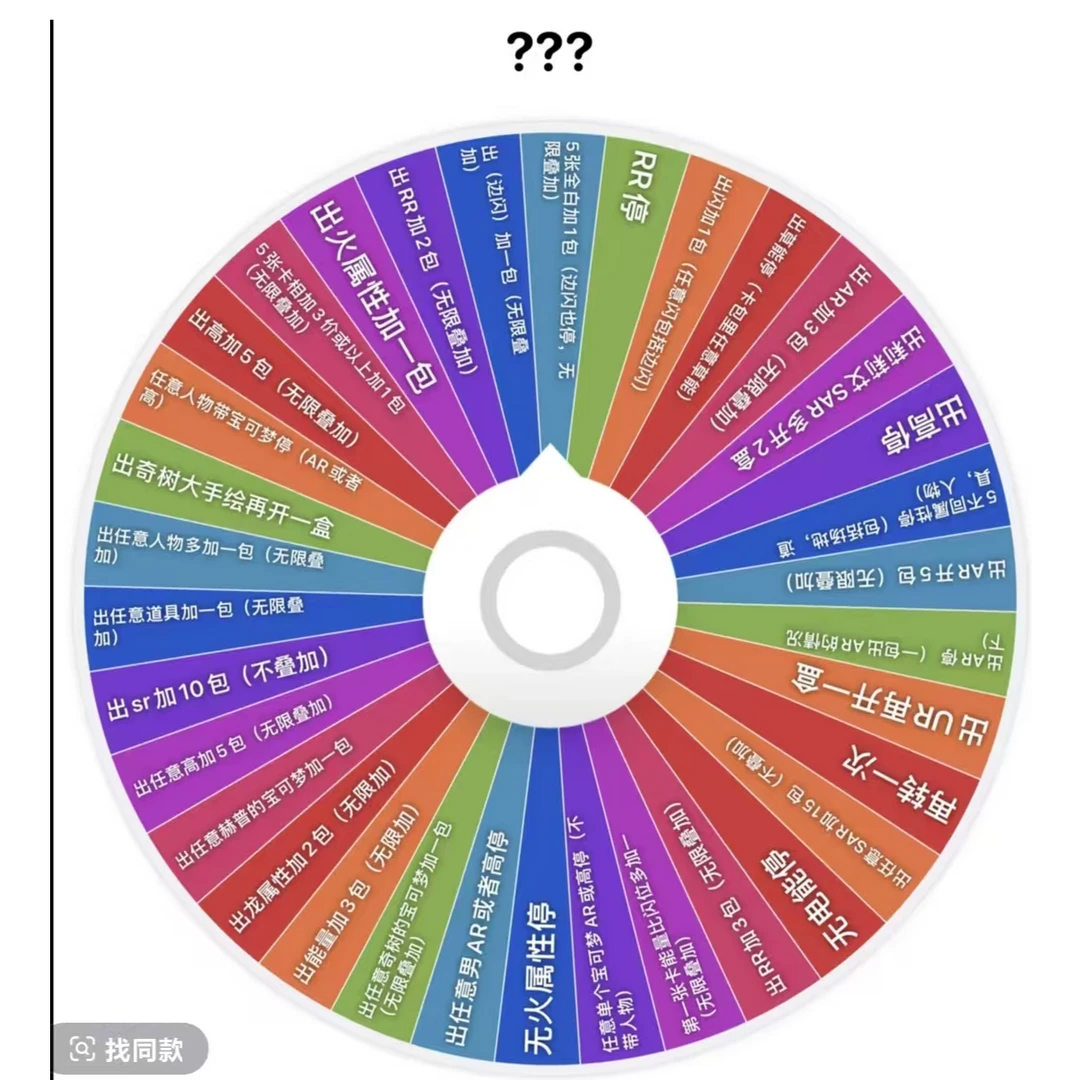 [SV9玩法大转盘]宝可梦PTCG集换式盲盒代拆