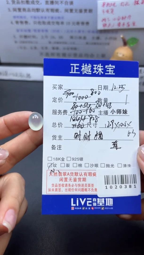 散珠翡翠ZYZB-1020381