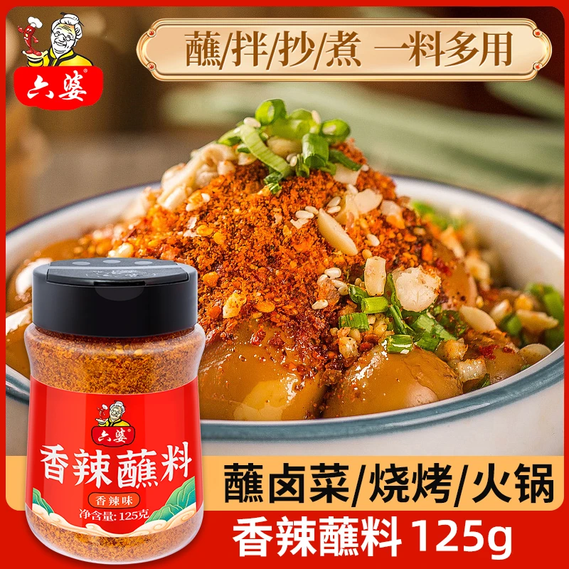 六婆孜然味烧烤料厨房调味品烧烤辣椒粉贵州风味特辣糊辣椒面蘸水