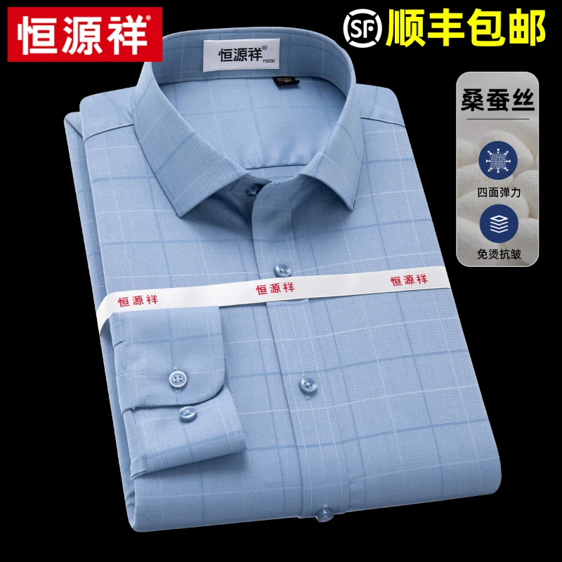 【桑蚕丝】恒源祥衬衫男士长袖2025春季新款休闲格子高档免烫衬衣