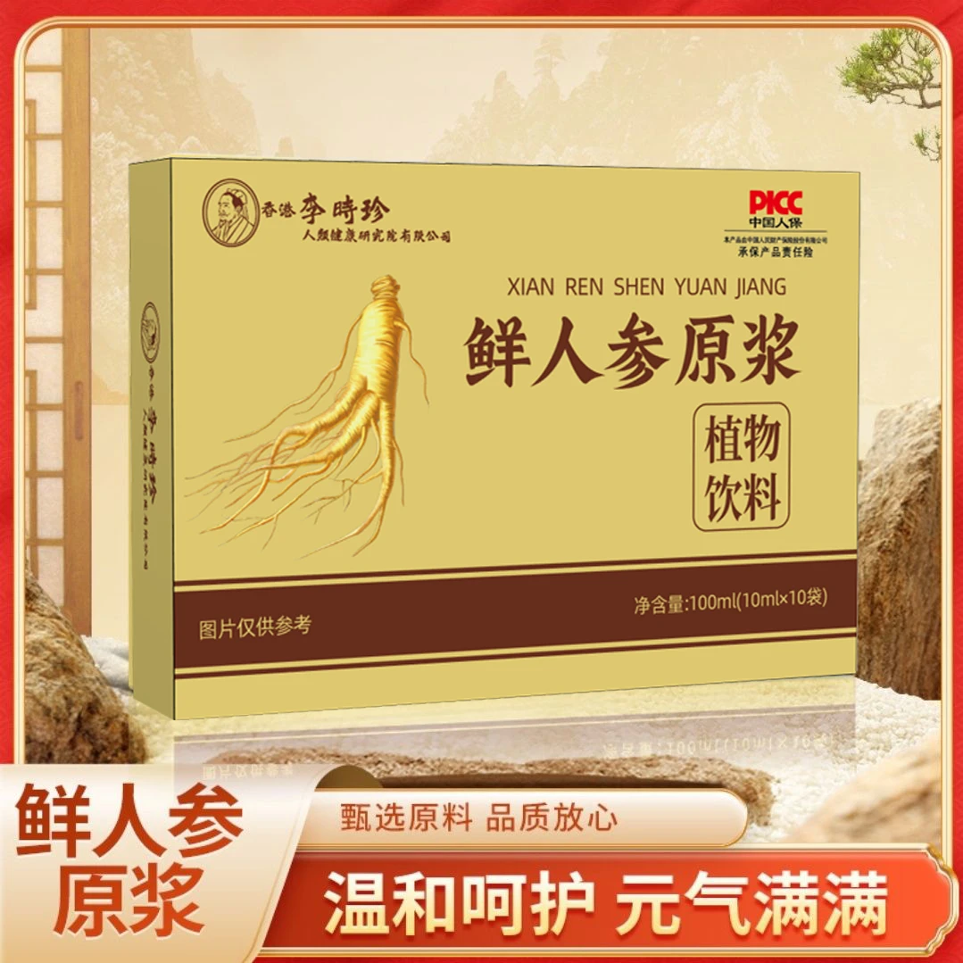 【主播补贴】八单十单囤 鲜人参 源浆-按神植物饮料 10ml*10条/盒