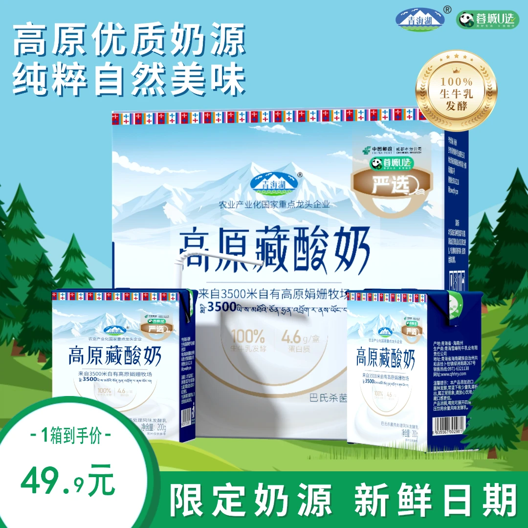 【邮政甄选】高原藏酸奶整箱200g*10盒娟姗牧场草原特产酸奶