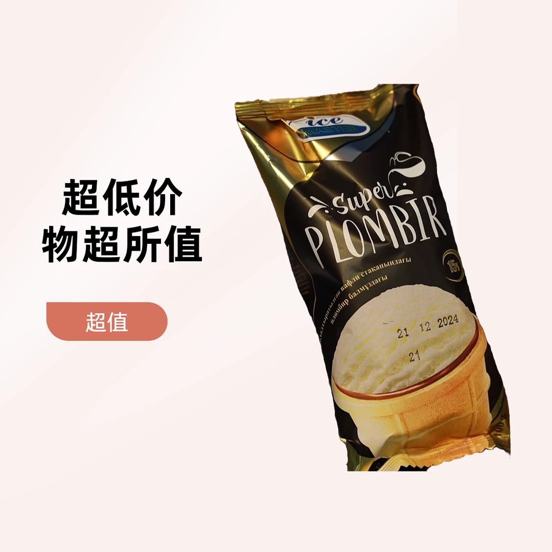ICE MASTER(超级圣代)华夫饼杯奶油冰淇淋（网红款）雪糕同城送雪糕同城配