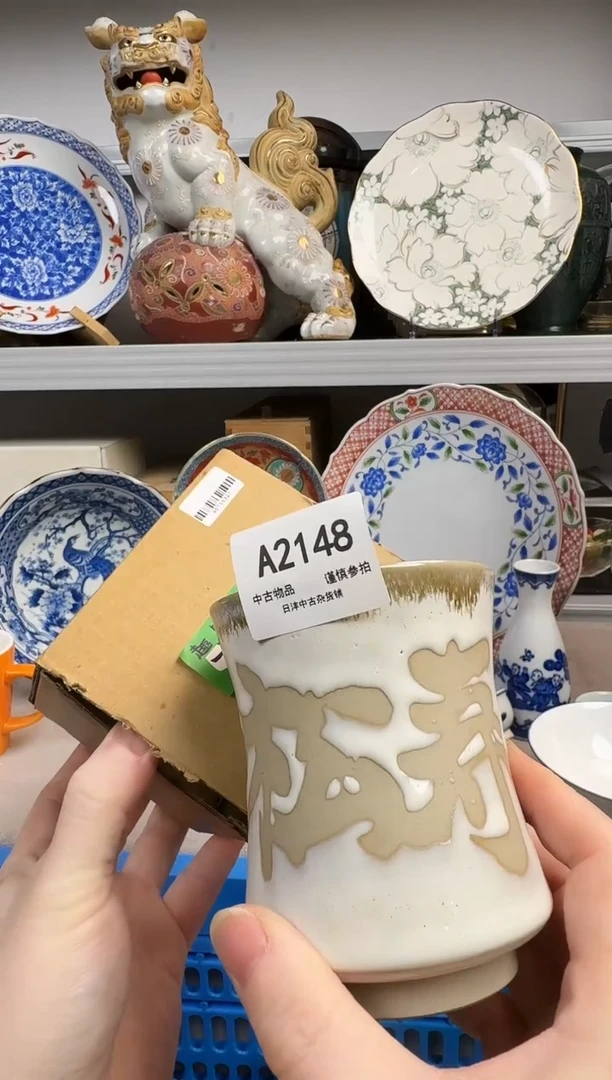 北**鱼默认瑕疵，满18元包邮！陶瓷紫砂2148