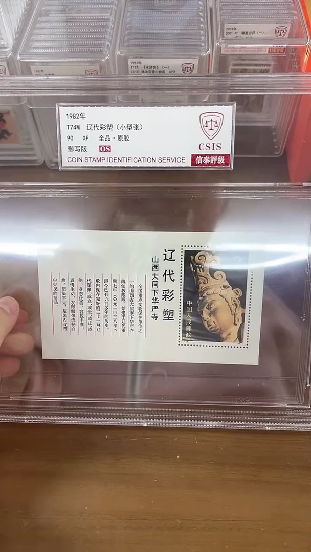 辽代彩塑 小型张 大盒