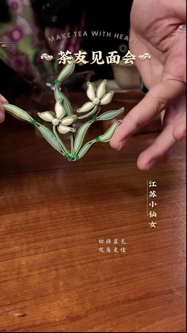 【来自江苏小仙女的福利】小兰花胸花