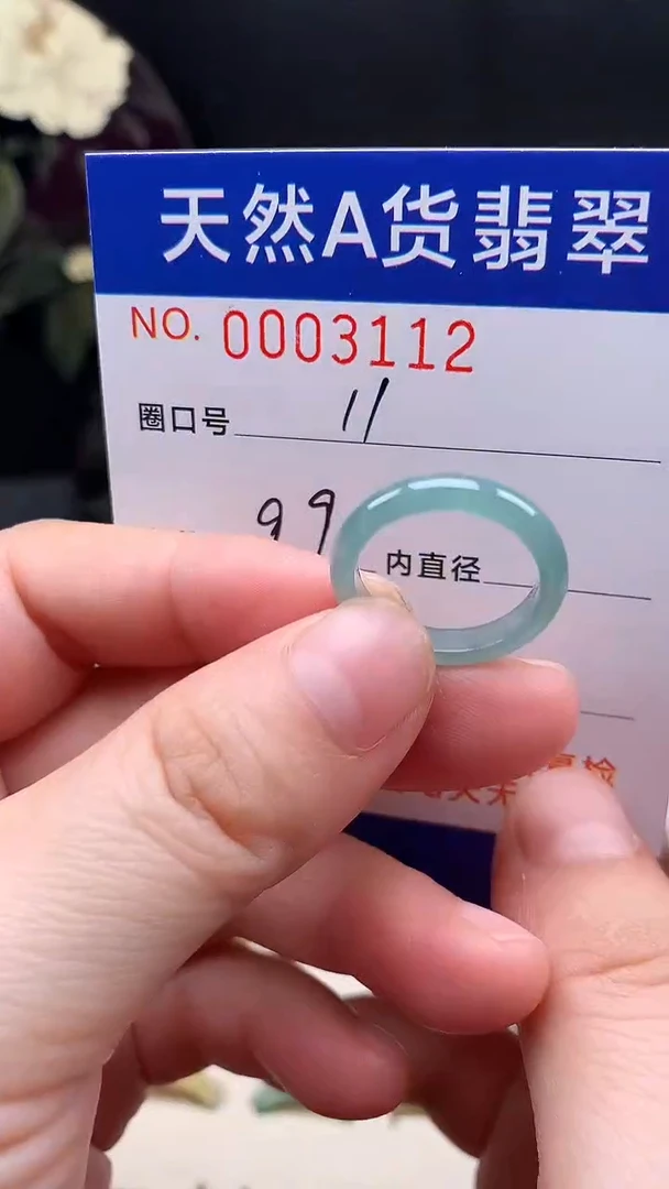 未镶嵌戒指翡翠11#