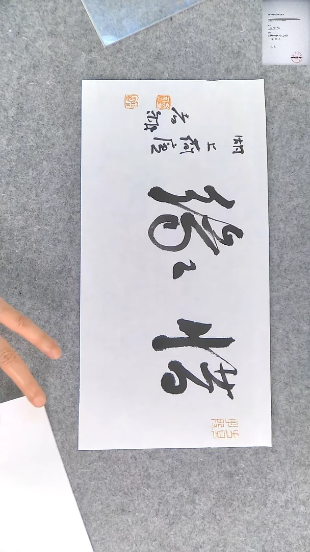 【闪购商品】书法江孝龙书法现场书写惜缘17*35