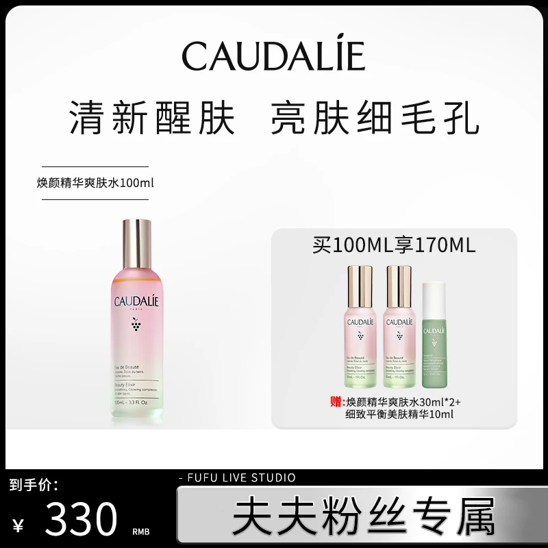 【夫夫先生专属】欧缇丽焕颜精华爽肤水皇后水喷雾100ml保湿紧致