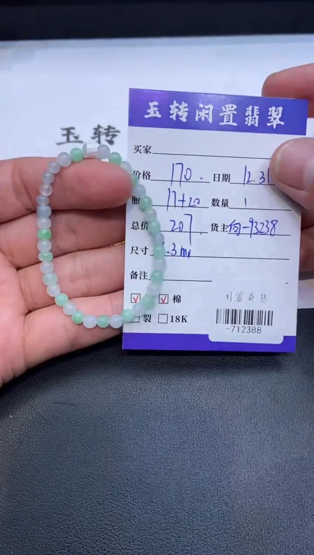 颈饰未镶嵌翡翠手串多人-712388