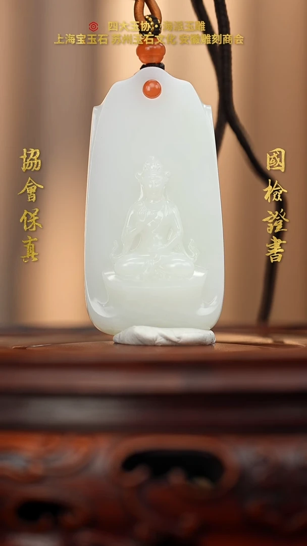 未镶嵌和田玉挂件上****6和田玉